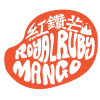 Royal Ruby Mango 紅鑽芒